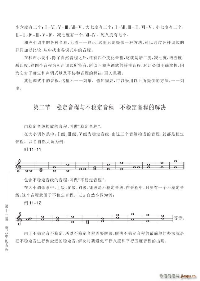 其他 第11讲调式中的音程第2节第126页稳定不稳定音程(十字及以上)1