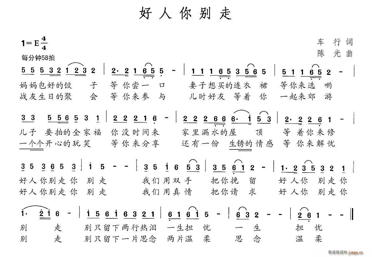 好人你别走(五字歌谱)1