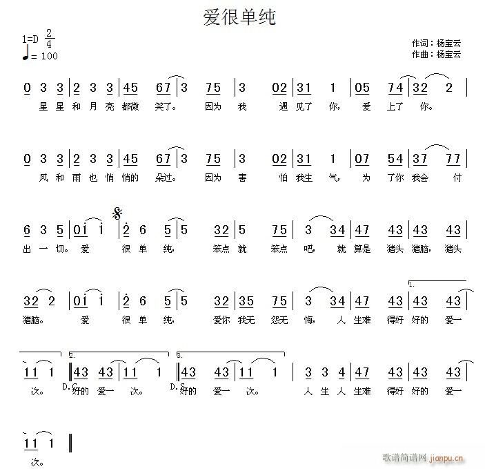 爱很单纯(四字歌谱)1