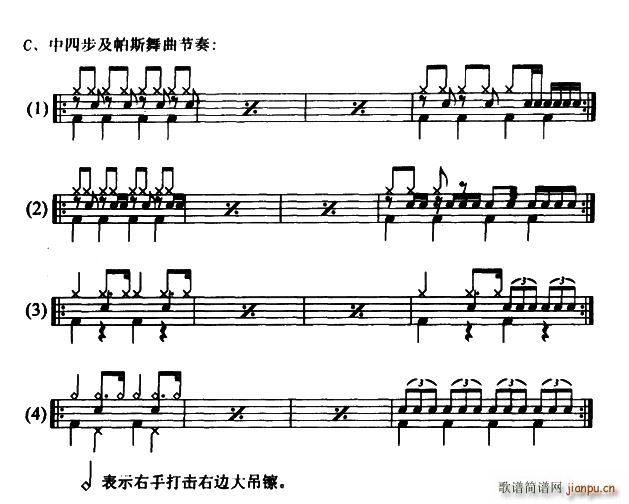 4条架子鼓中四步及帕斯舞曲节奏练习曲(十字及以上)1