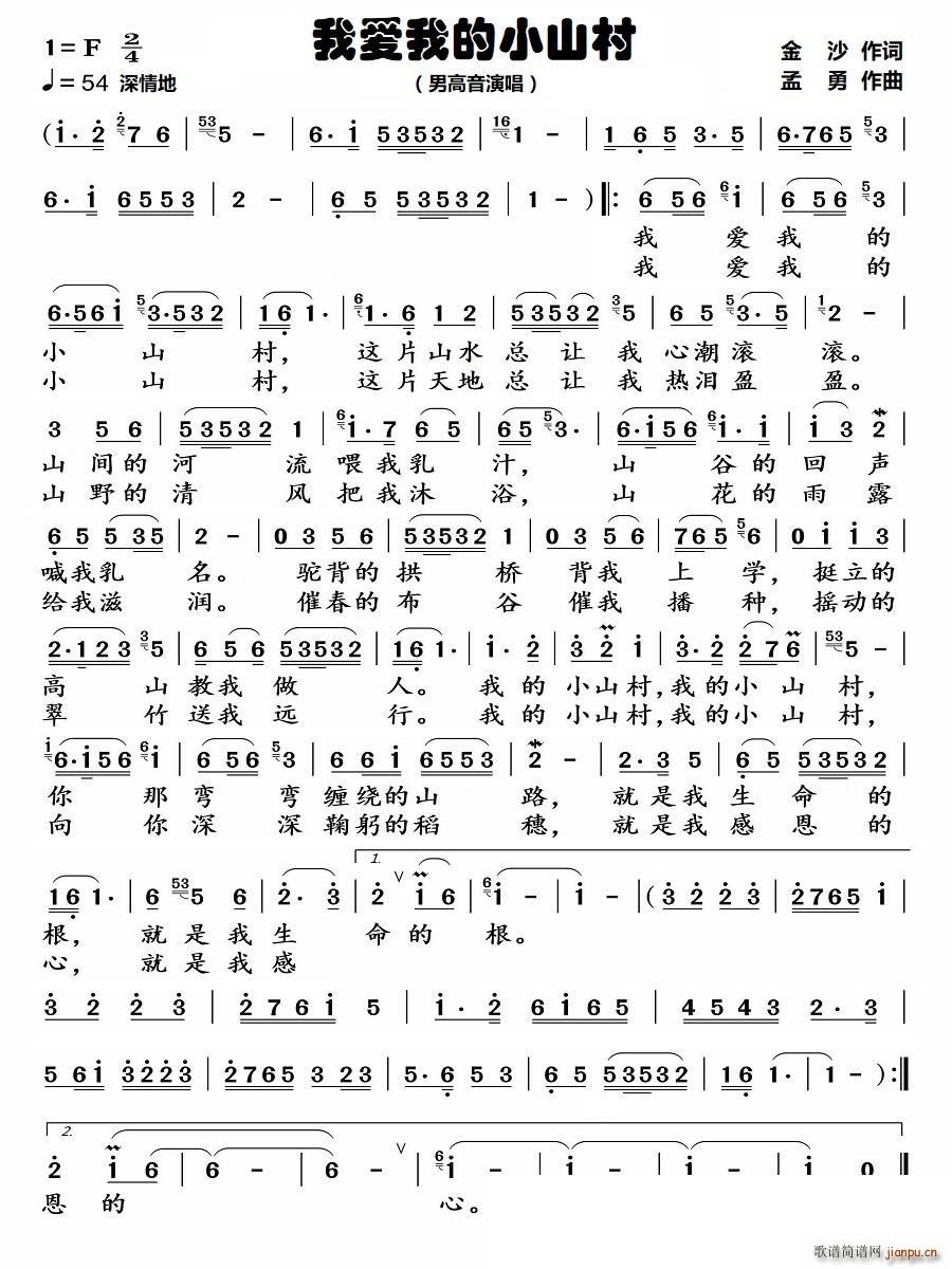 我爱我的小山村 男高音演唱(十字及以上)1