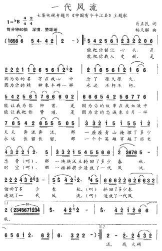 一代风流(四字歌谱)1