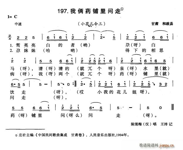 我俩药铺里问走(七字歌谱)1