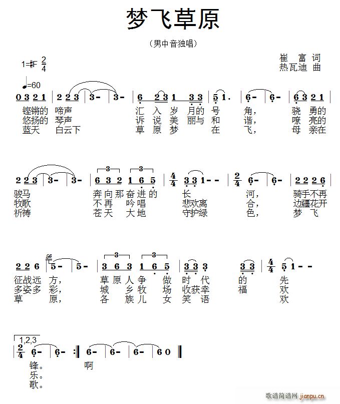 梦飞草原(四字歌谱)1
