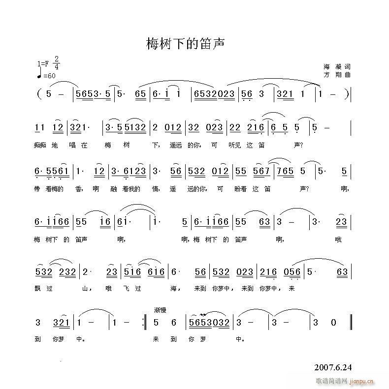 梅树下的笛声(笛箫谱)1