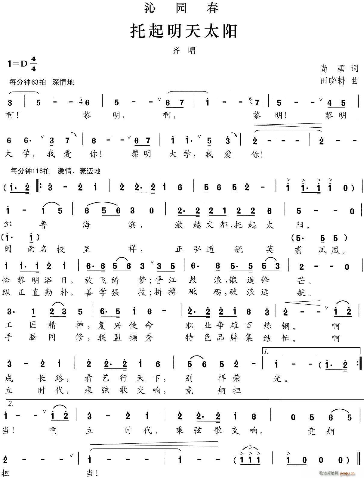 沁园春 托起明天太阳(十字及以上)1