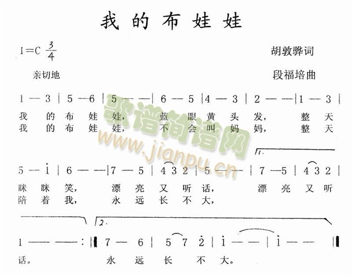 我的布娃娃(五字歌谱)1