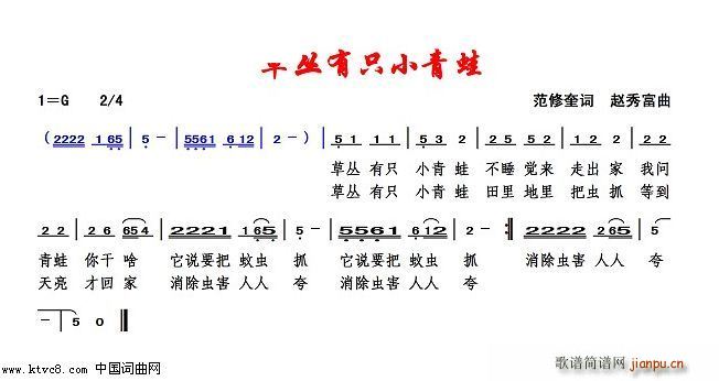 草丛有只小青蛙(七字歌谱)1