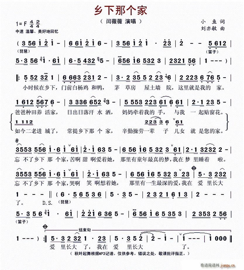 乡下那个家(五字歌谱)1
