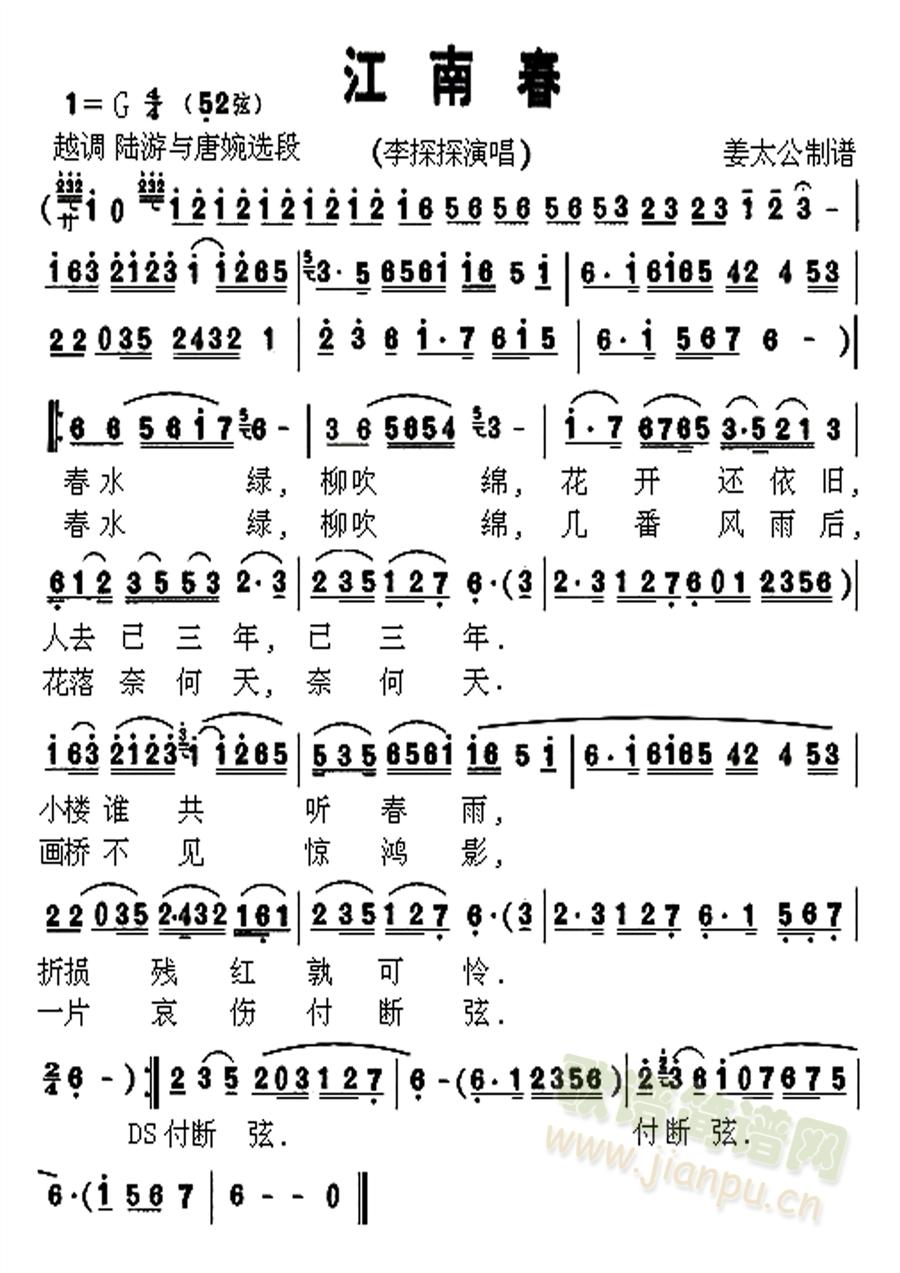 江南春(三字歌谱)1