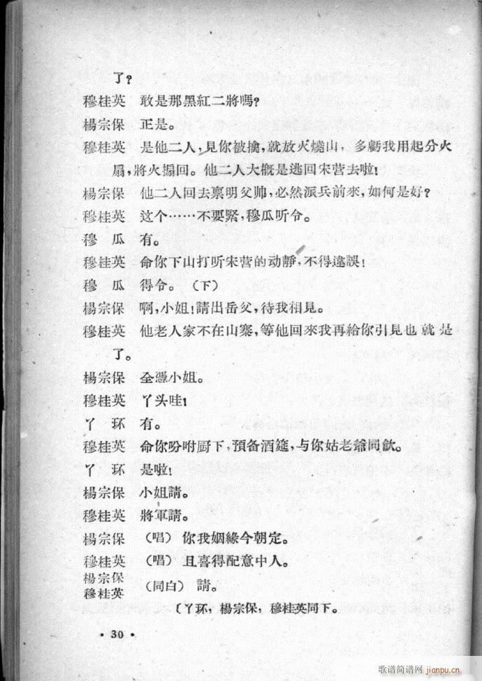 河北梆子选集 第四集(十字及以上)32