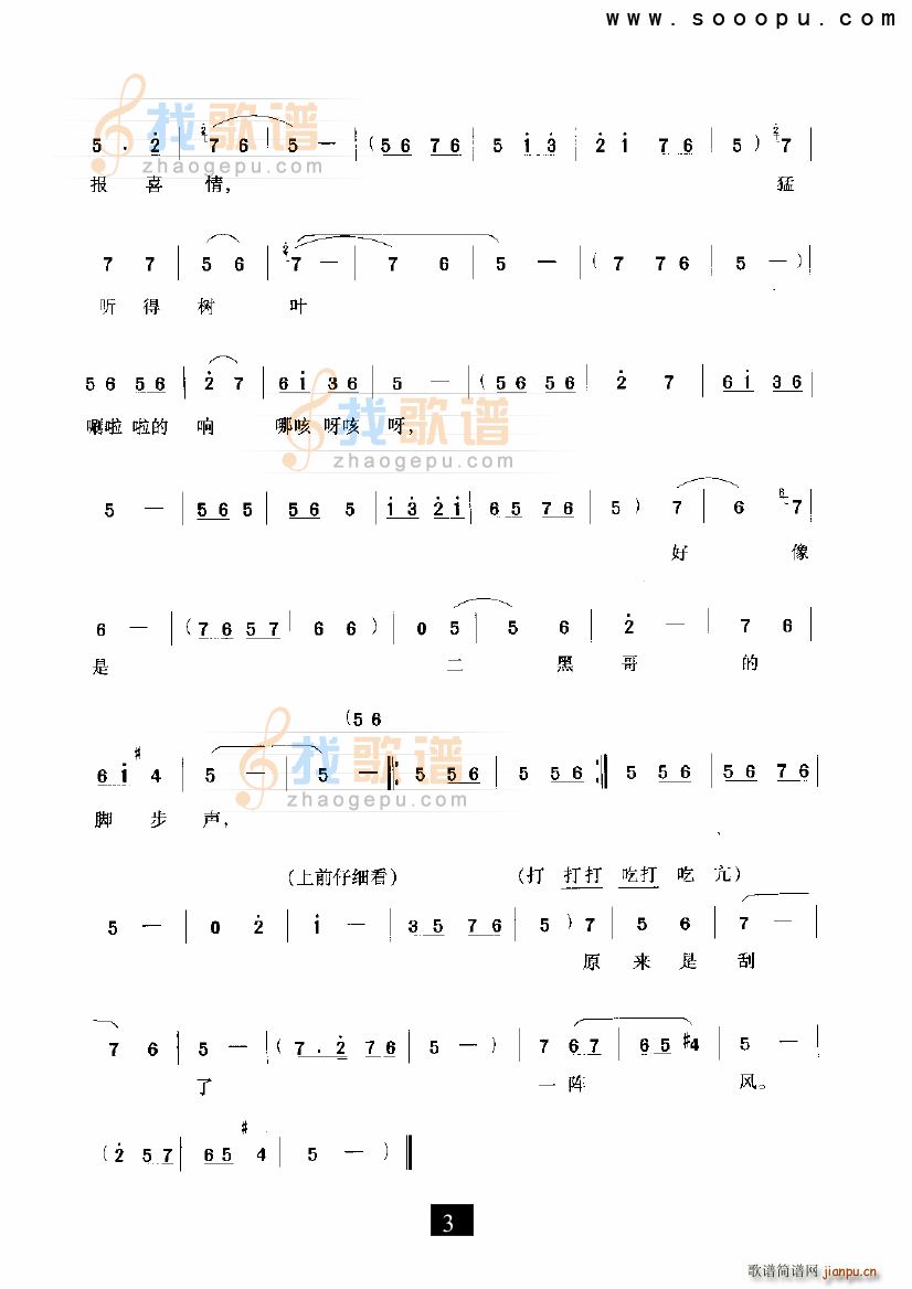 昨夜晚小芹我听得人传 小二黑结婚 现代戏(十字及以上)3