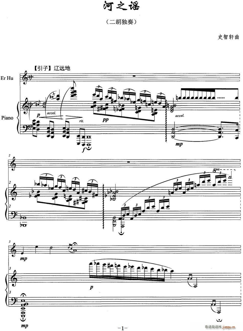 河之谣 二胡独奏 钢琴伴奏(钢琴谱)1
