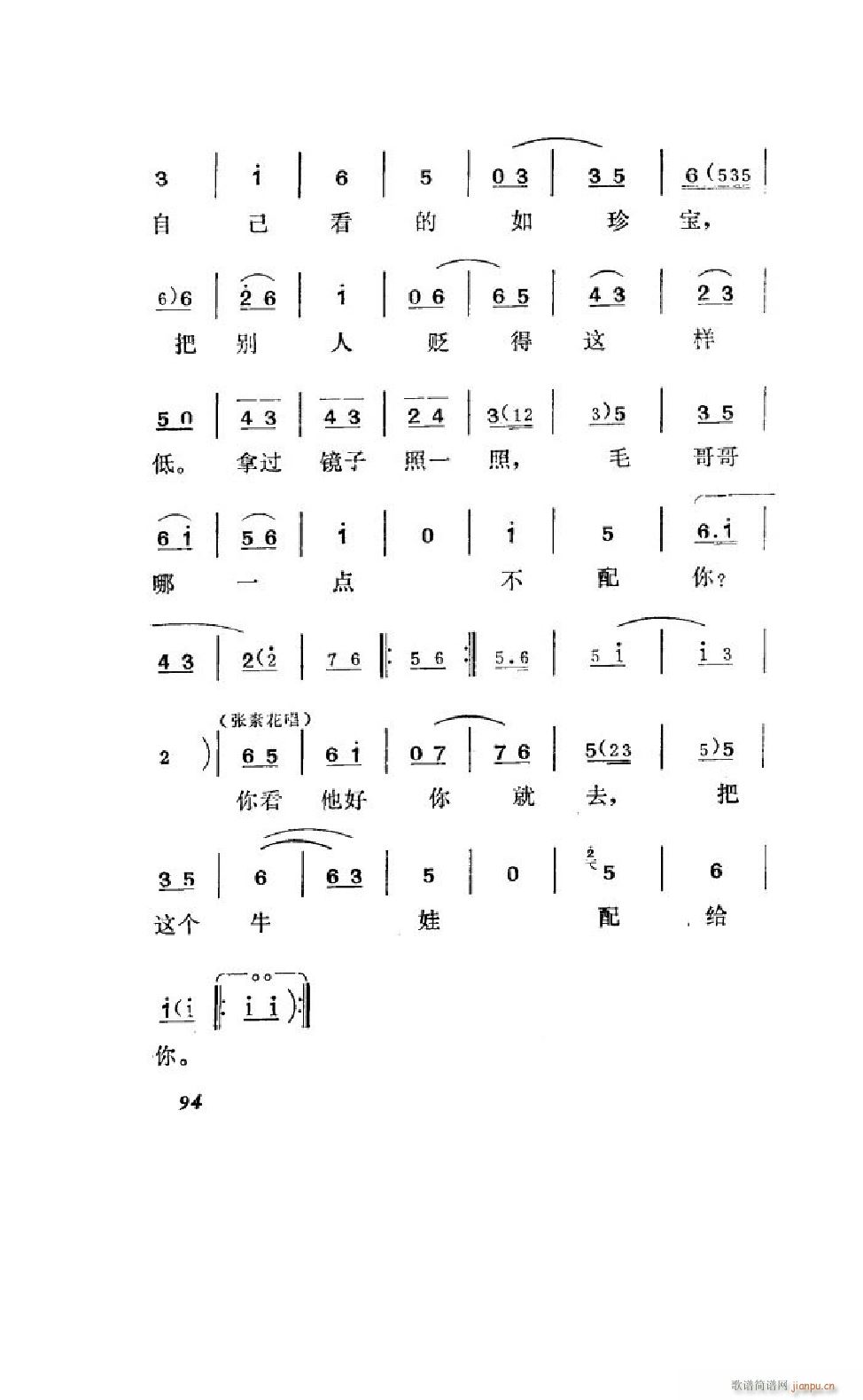 姊妹易嫁 吕剧全剧 051 100(十字及以上)45