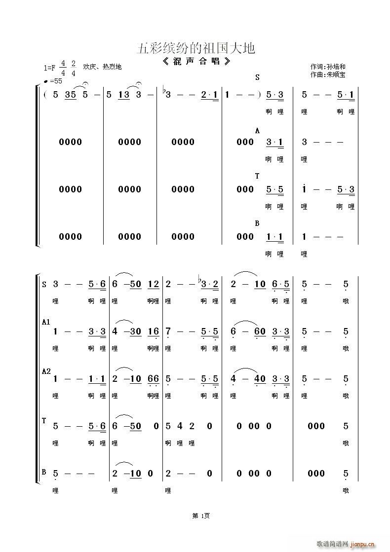五彩缤纷的祖国大地(合唱谱)1