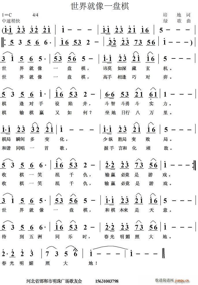 世界就像一盘棋(七字歌谱)1