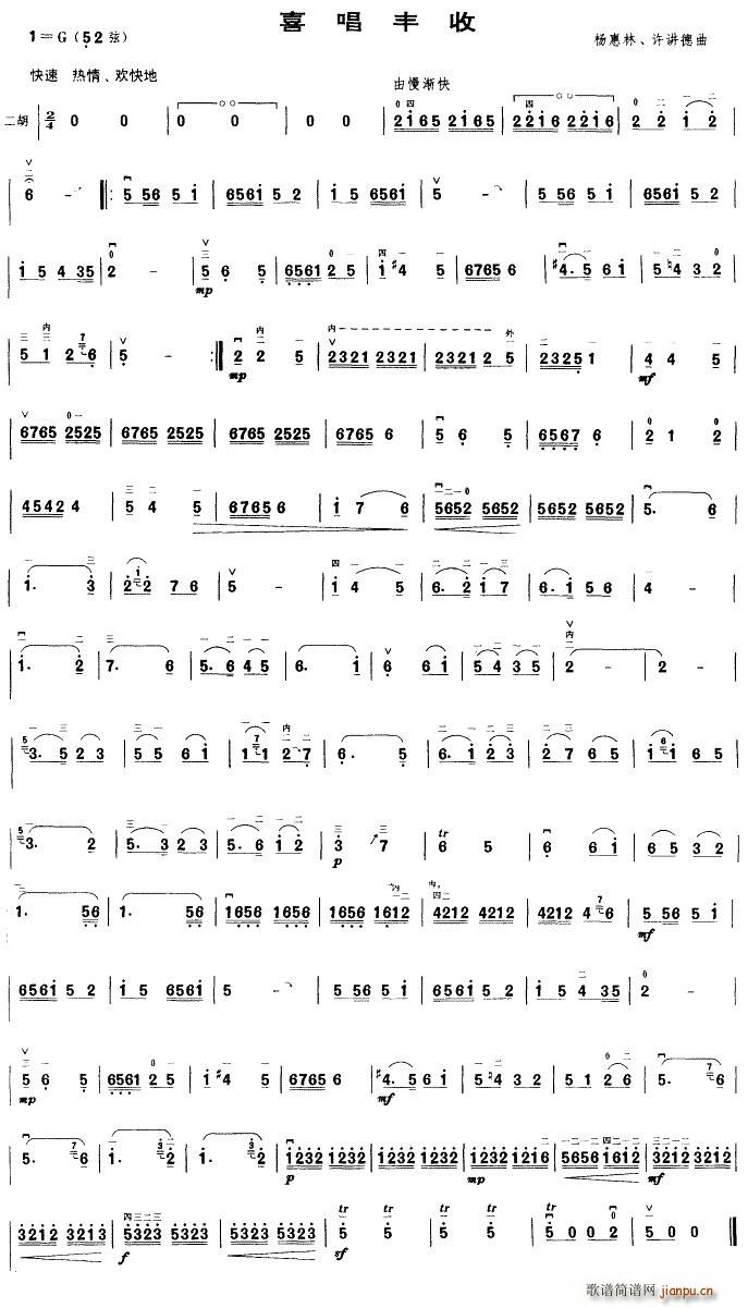 喜唱丰收 二胡(二胡谱)1