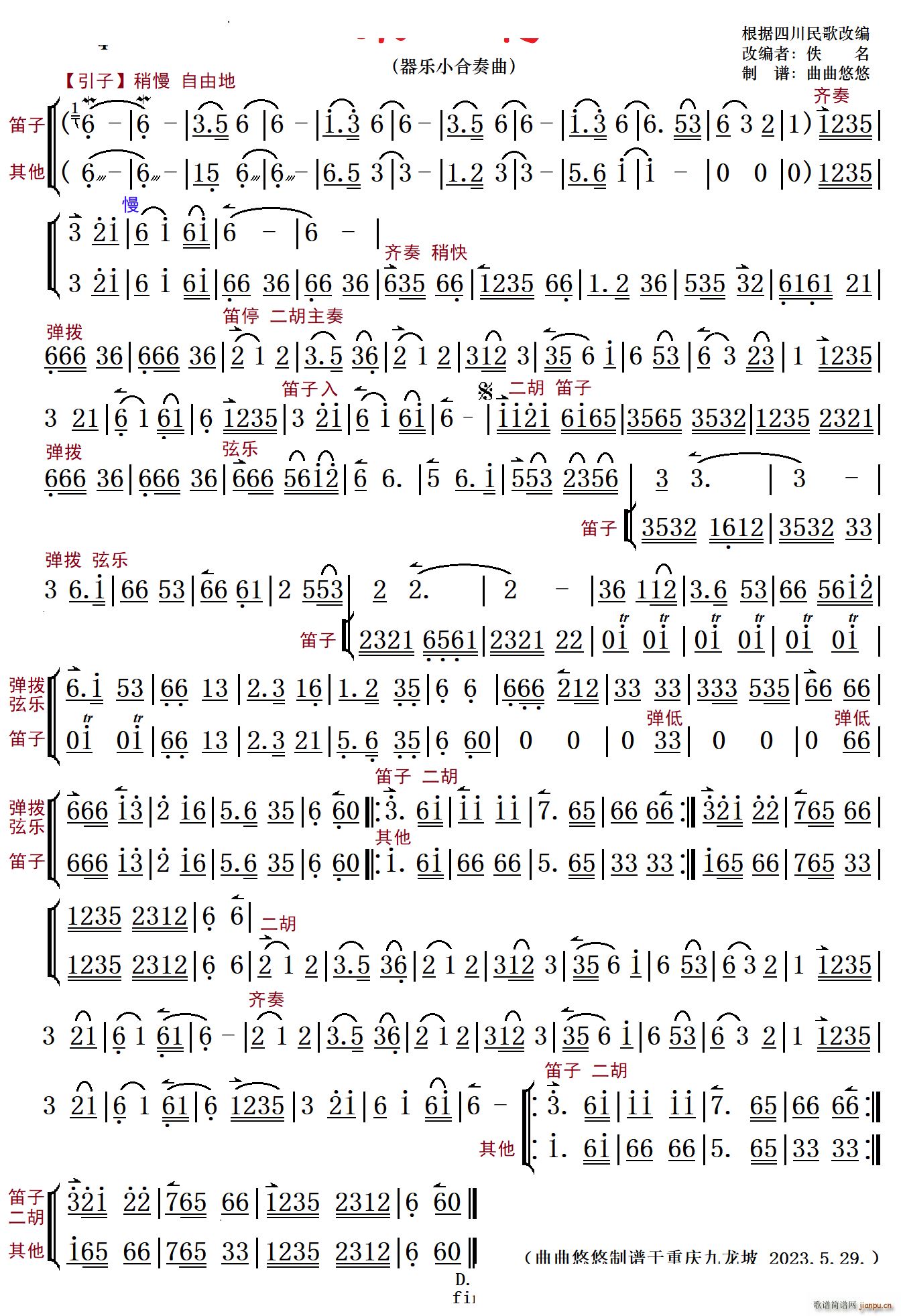 采花器乐曲(总谱)1