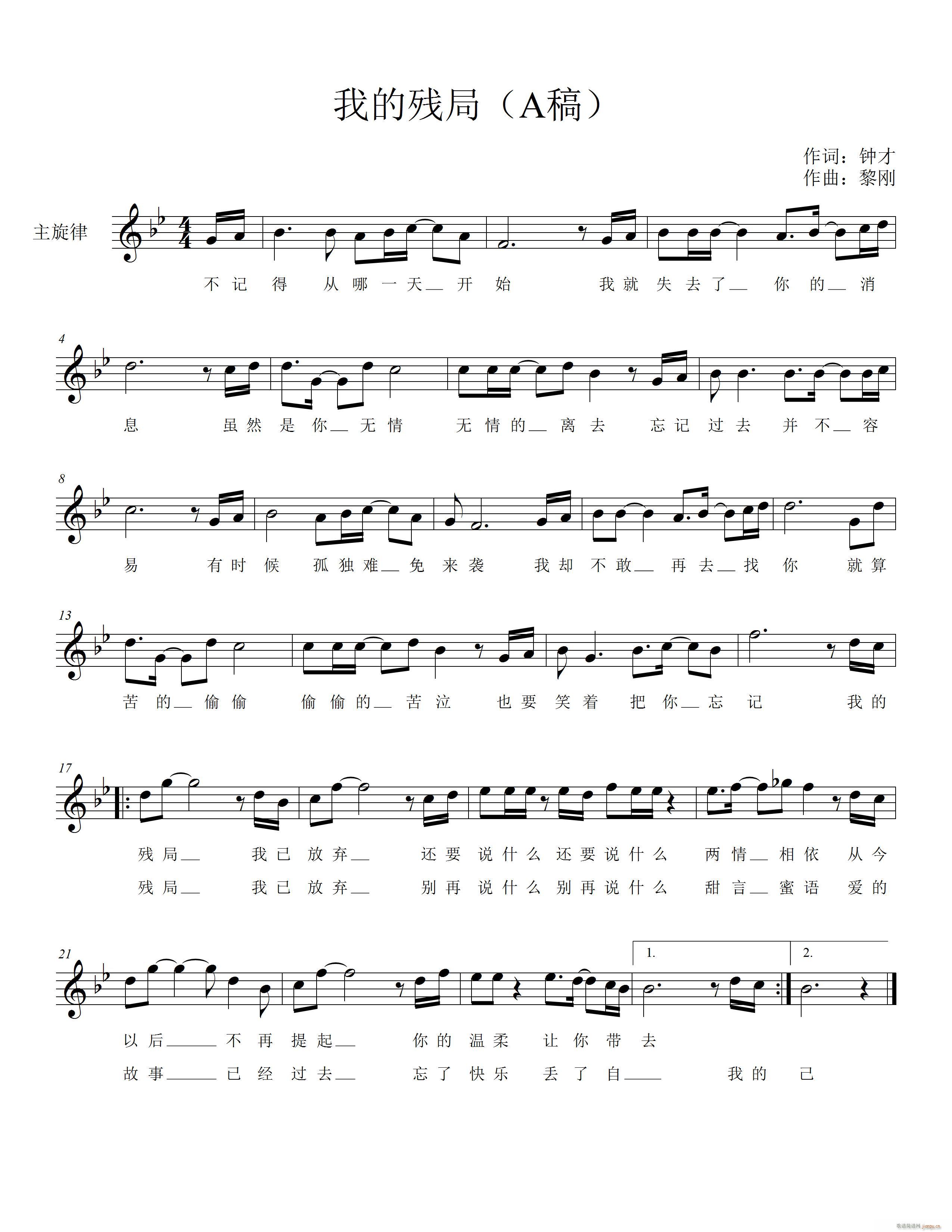 我的残局(四字歌谱)1