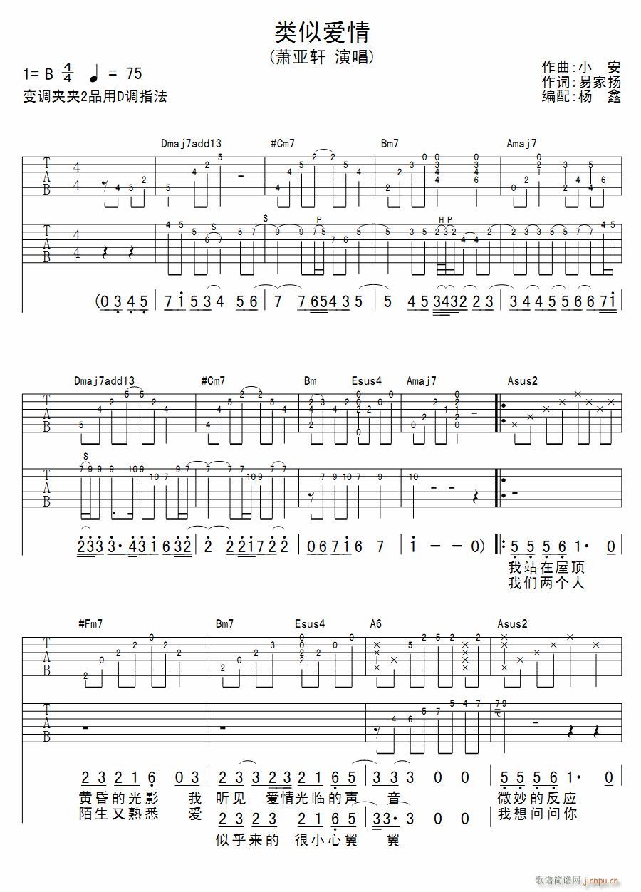 类似爱情 吉他弹唱(吉他谱)1