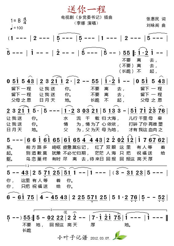 送你一程(四字歌谱)1