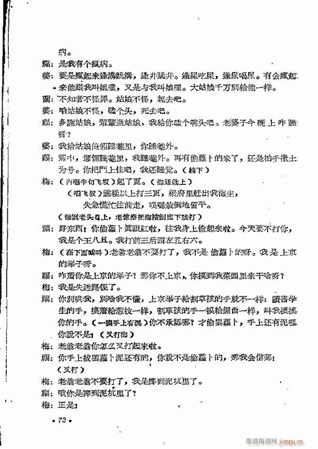 河南地方戏曲汇编 第五集 豫剧 61 120(豫剧曲谱)12