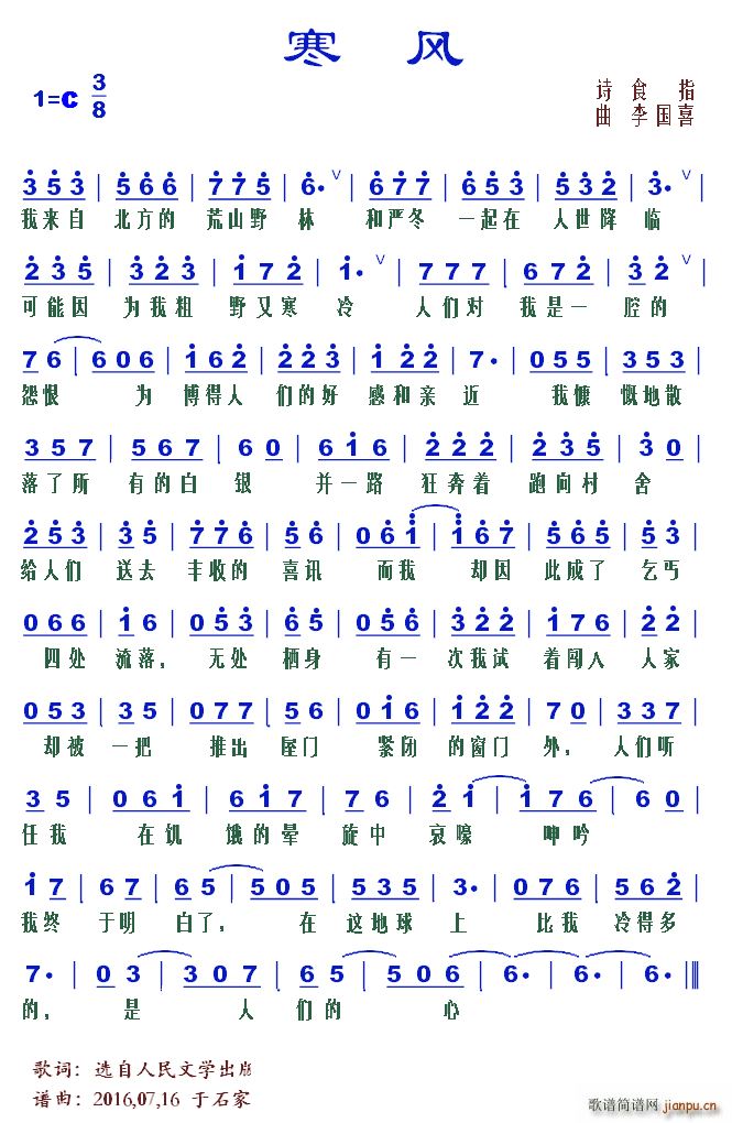 寒风(二字歌谱)1