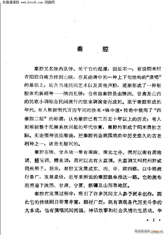 梆子戏传统唱腔选目录前言(十字及以上)9