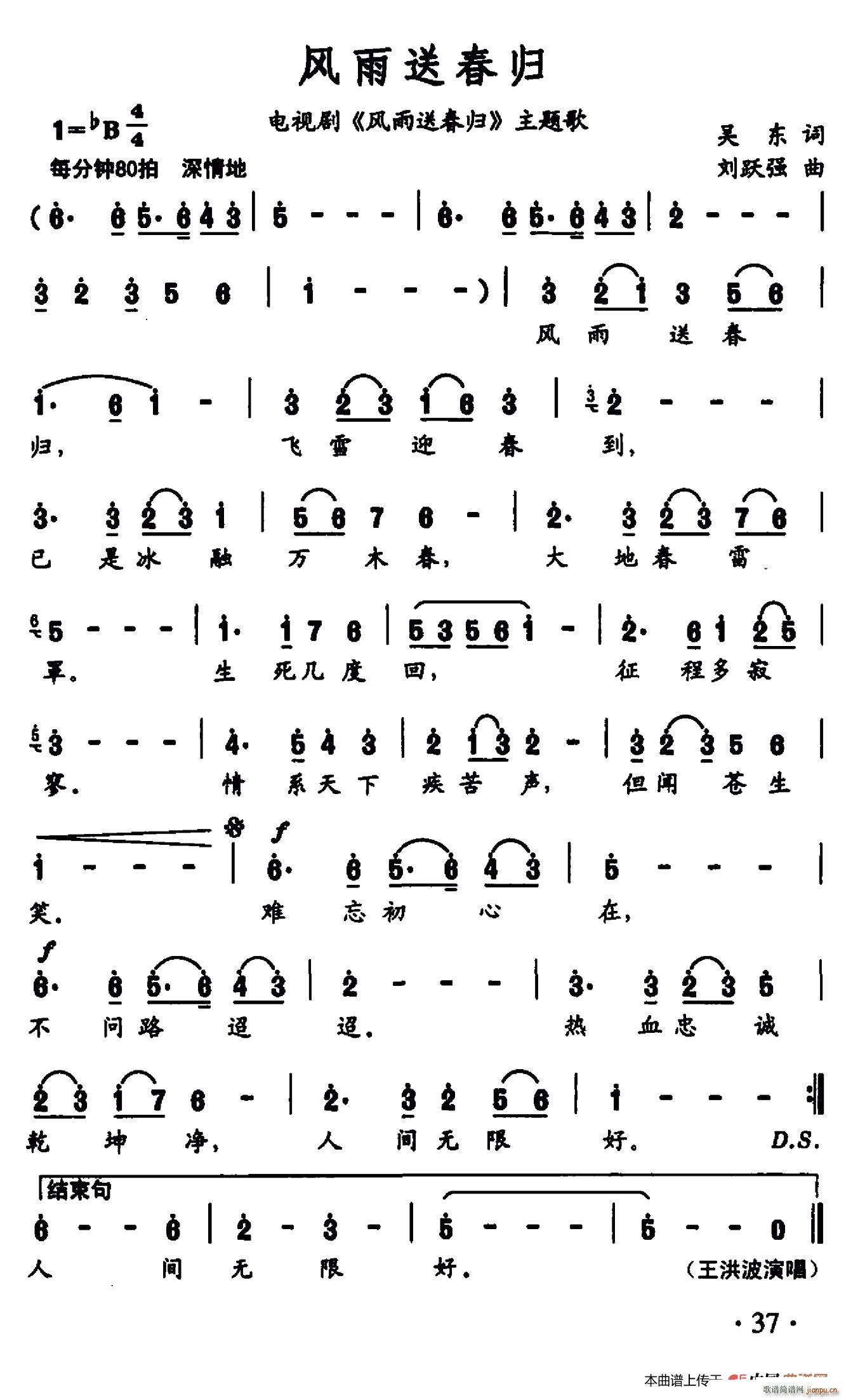 风雨送春归 同名电视剧主题歌(十字及以上)1