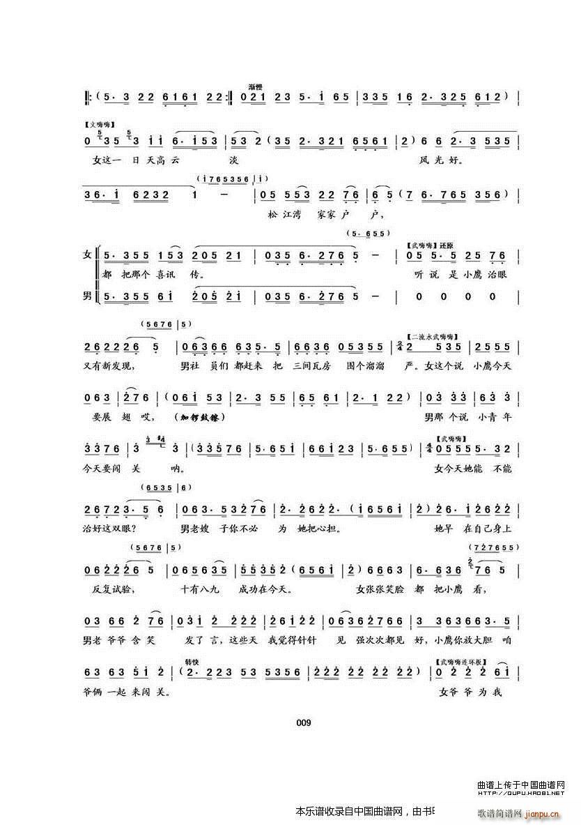 吉剧二人转 小鹰展翅 吉剧二人转 小鹰展(十字及以上)9