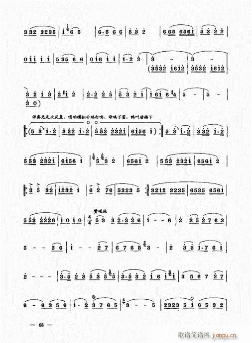 （下册）61-80(唢呐谱)8