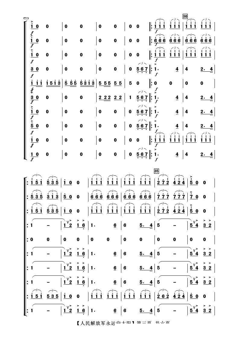 人民军队永远向太阳 器乐合奏(总谱)3