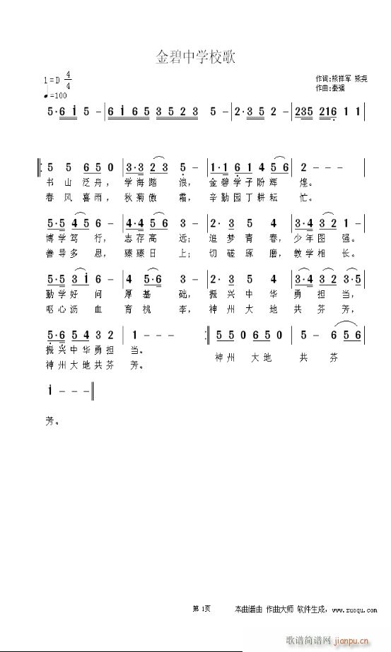 金碧中学校歌(六字歌谱)1