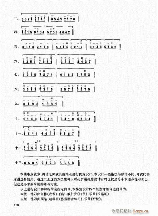 二胡快速入门通用教程141-162(二胡谱)18