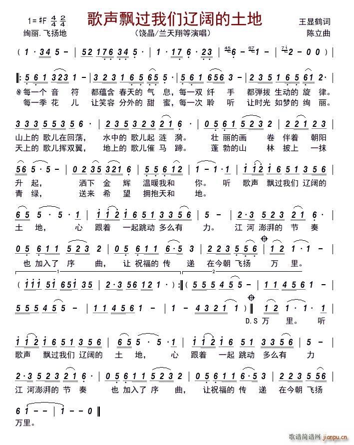 歌声飘过我们辽阔的土地(十字及以上)1