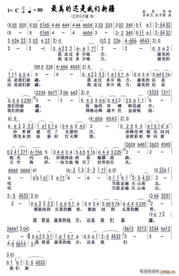 最美的还是我们的新疆C调(十字及以上)1
