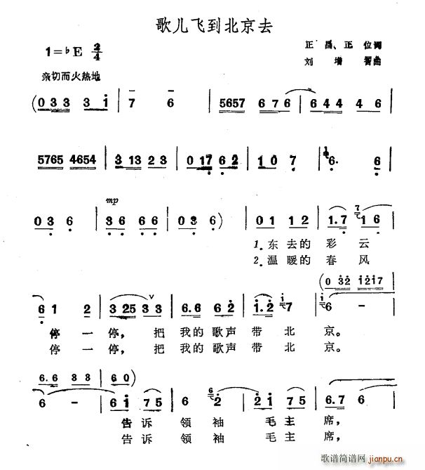 歌儿飞到北京去(七字歌谱)1