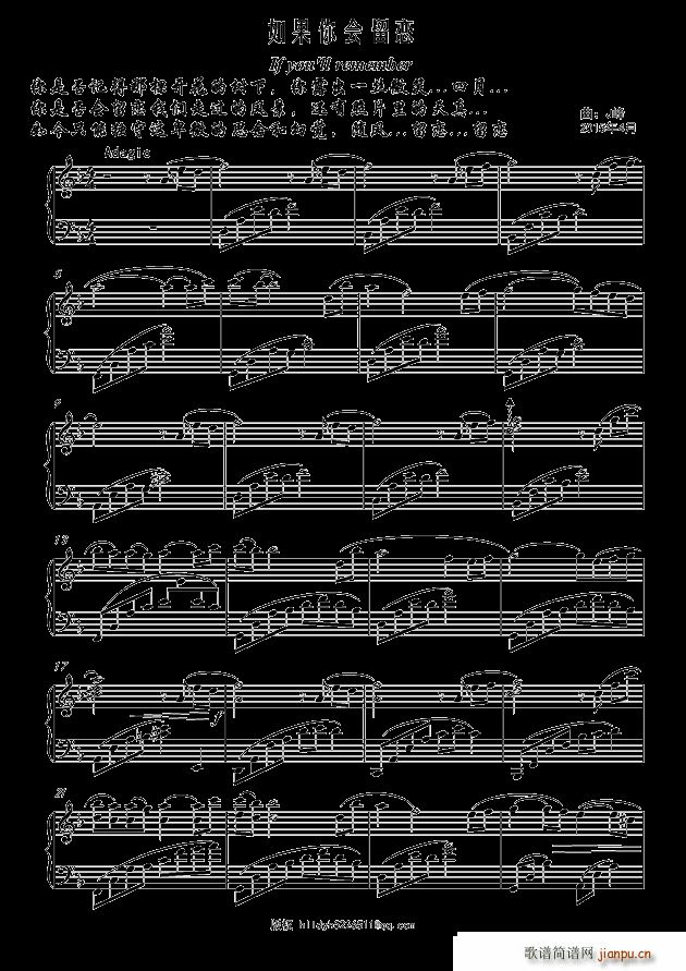 如果你会留恋(钢琴谱)1