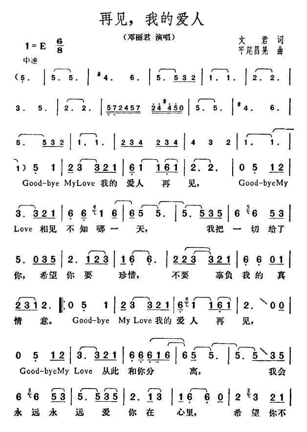 再见，我的爱人(七字歌谱)1