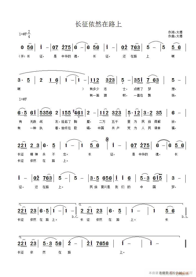 长征依然在路上(七字歌谱)1