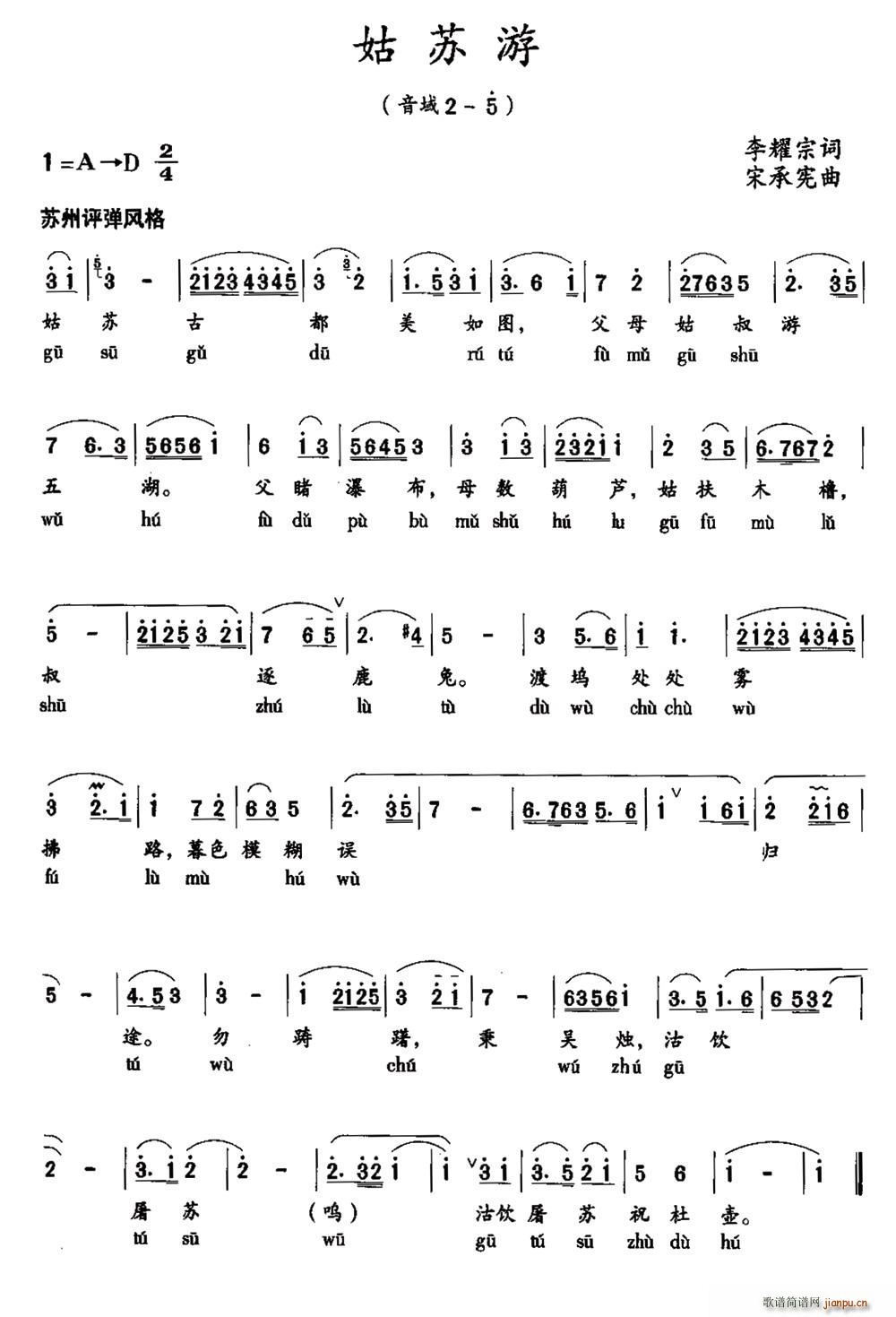 姑苏游(三字歌谱)1