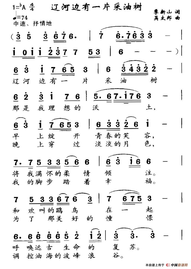 辽河边有一片采油树(九字歌谱)1