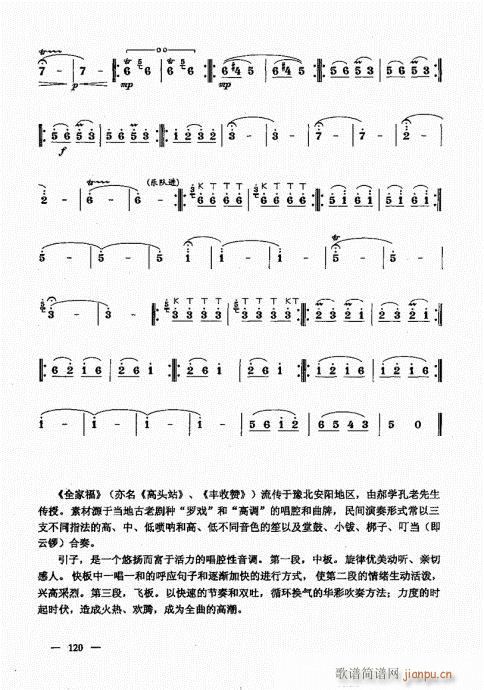 （下册）101-120(唢呐谱)20