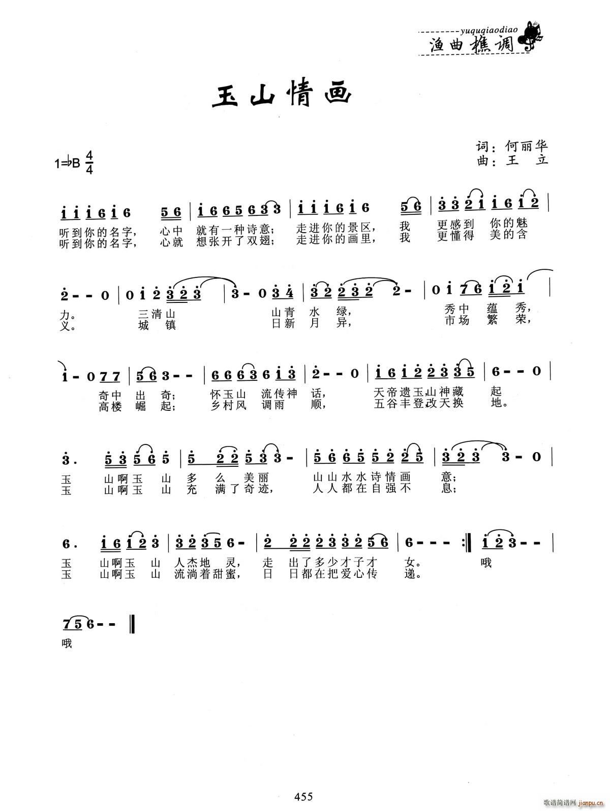 玉山情画(四字歌谱)1