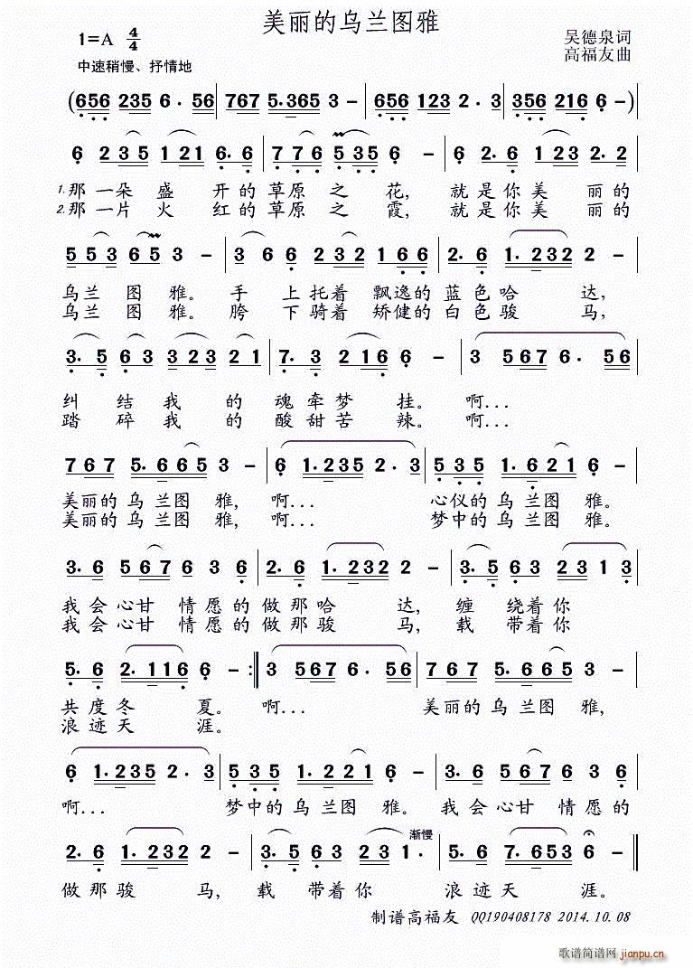 美丽的乌兰图雅(七字歌谱)1