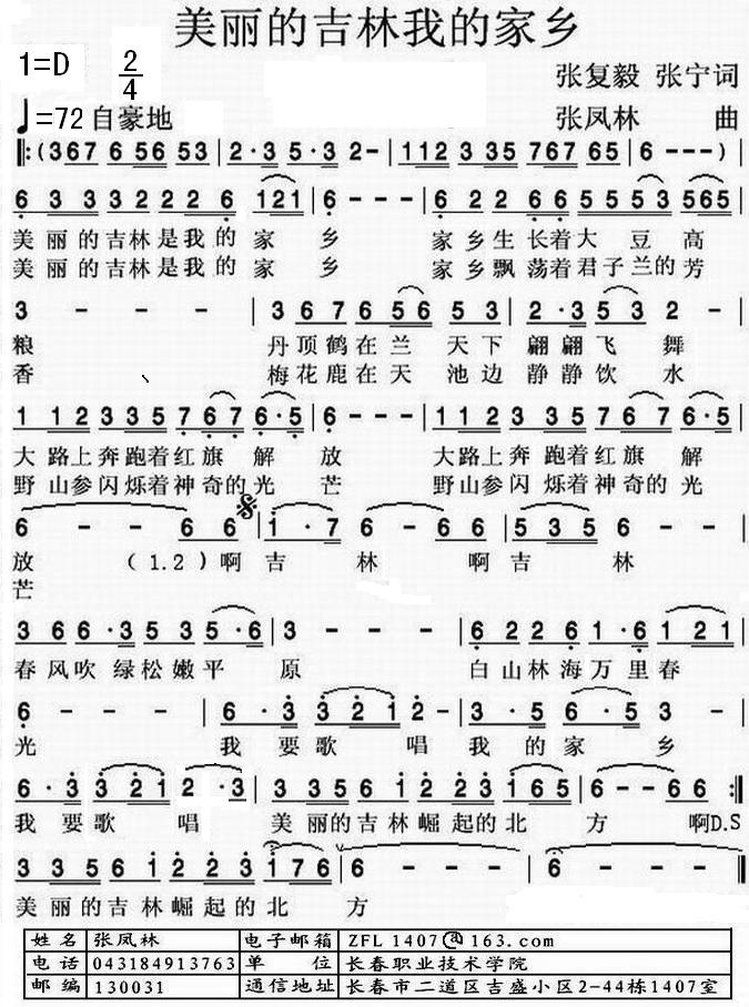 美丽的吉林我的家(八字歌谱)1