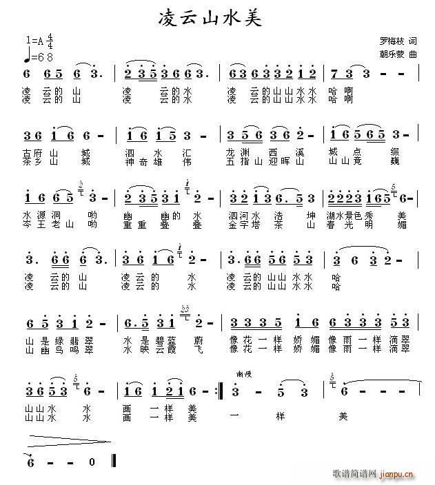 凌云山水美(五字歌谱)1