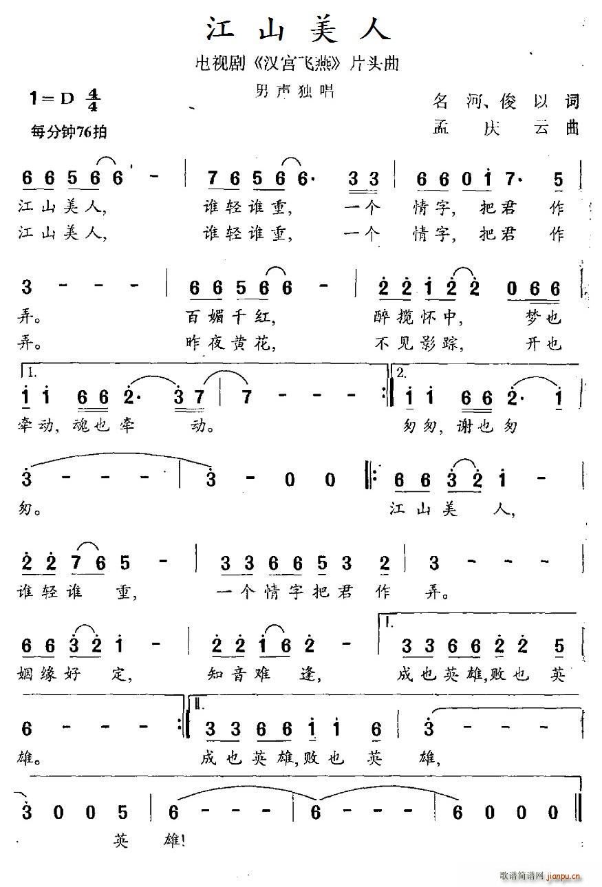 江山美人 电视剧 汉宫飞燕 片头曲(十字及以上)1