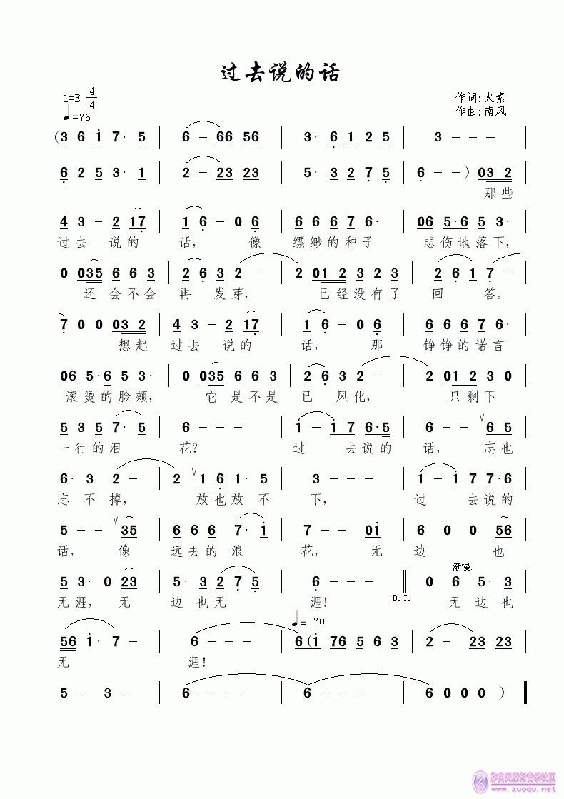 过去说的话(五字歌谱)1