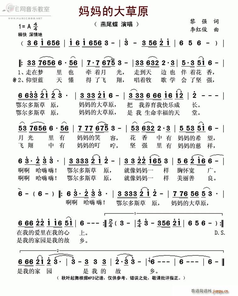 妈妈的大草原 燕尾蝶 秋叶起舞版(十字及以上)1